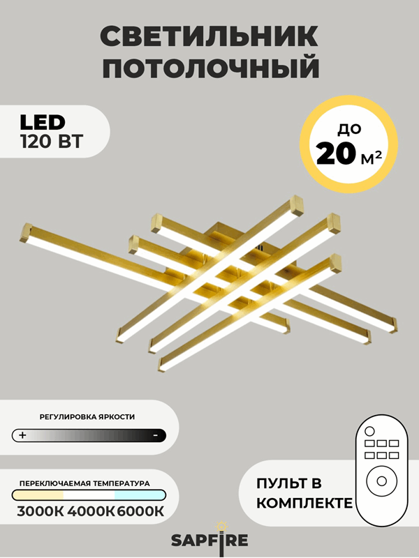 Светильник А09/600 GOLD/ЗОЛОТО ` D600/H110/6/LED/112W 2.4G PICK SPF24-07 (1 из 2шт)