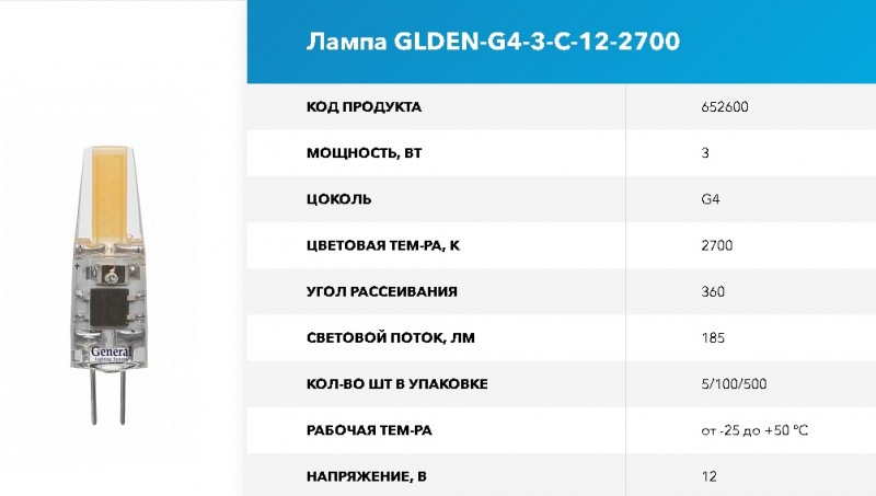 Лампа GLDEN-G4-3-C-12-2700 Силикон COB GNRL RSP 1/5/100