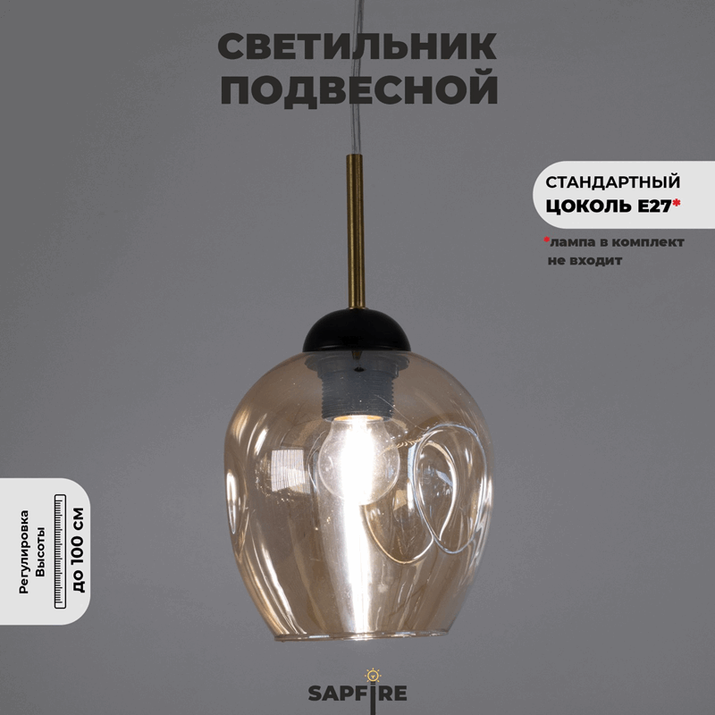 Светильник подвесной SAPFIR SPFD-8621 ЧЕРНЫЙ/BLACK ` D130/H1000/1/E27/10W/(без ламп) Cognac