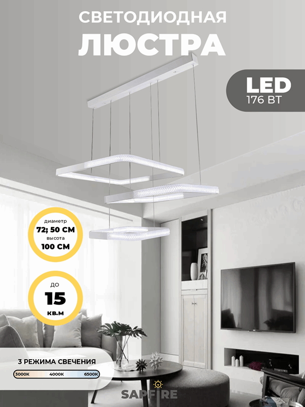 Светильник подвесной SAPFIR SPF-8723 WHITE/БЕЛЫЙ ` D720*500/H1000/3/LED/2*88W без ПДУ TERRA 22-10