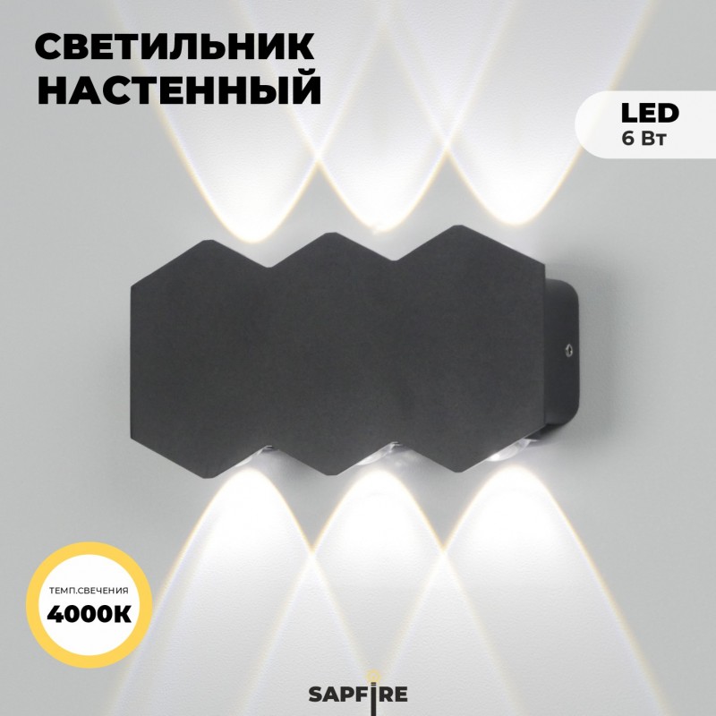 Светильник настенный SAPFIR SPF-4802 BLACK/ЧЕРНЫЙ ` D155*35/H80/6/LED/6W/4000K WALL 24-07