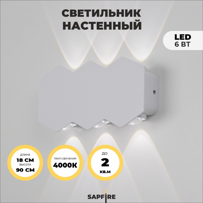 Светильник настенный SAPFIR SPF-4805 WHITE/БЕЛЫЙ ` D155*80/H40/6/LED/6W/4000K WALL 22-07