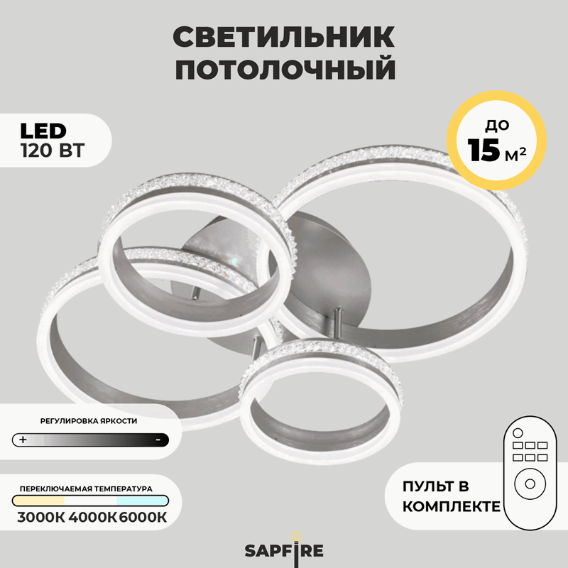 Светильник потолочный SPF-9356 АЛЮМИНИЙ ` D700/H160/4/LED/240W 2.4G INLAY 24-12(1)