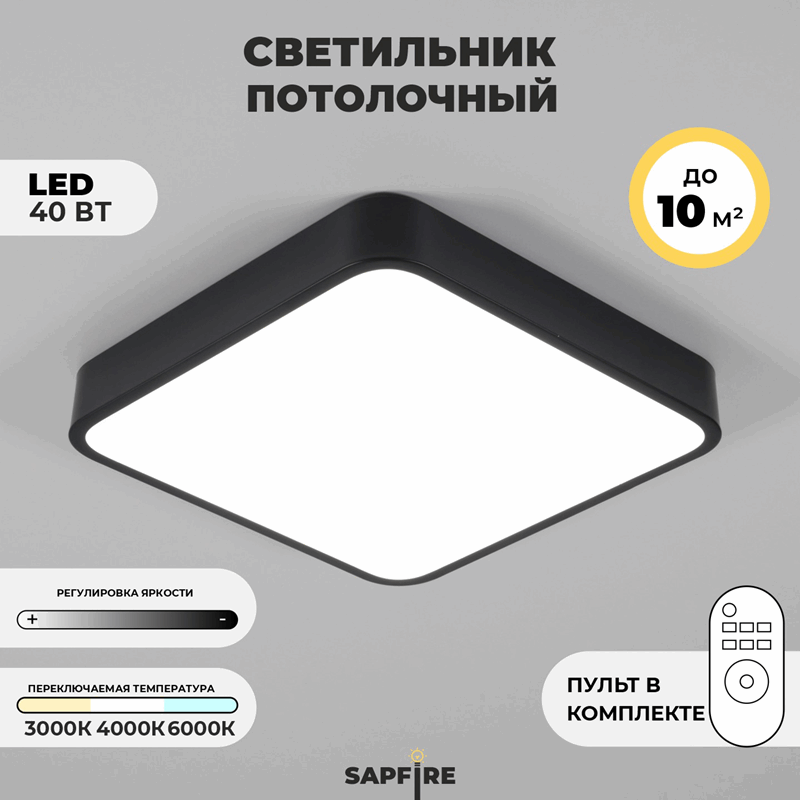 Светильник потолочный SAPFIR SPF-9445 ЧЕРНЫЙ ` D400/H50/1/LED/40W 2.4G COSMOPOLITAN SPFD