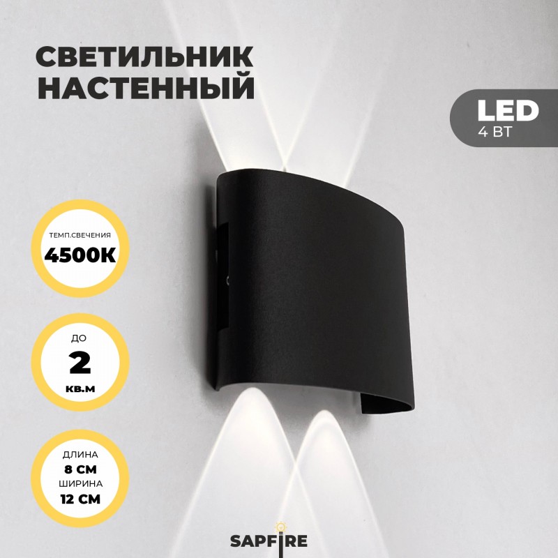 Светильник настенный SAPFIR SPF-9844 BLACK/ЧЕРНЫЙ ` D120/H50/4/LED/4W/4000-4500K 24-03 TWIN (1/50