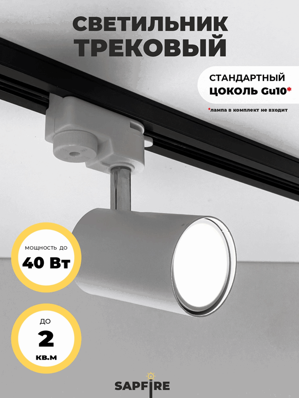 Светильник GL.9923 WHITE/БЕЛЫЙ ` D60/H160/1/GU10/50W SPF09/SPF21-9 (1)